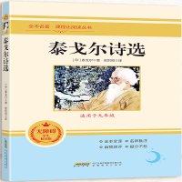 音像泰戈尔诗选泰戈尔