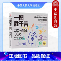 一图胜千言 每位教师都应掌握的35种思维工具 [正版] 一图胜千言 每位教师都应掌握的35种思维工具 卡维格利奥里 信息