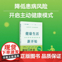 健康生活新开始 做好3件事 轻松获得高能量体质 一本书开启主动健康模式 系列销量超1200万册 一次理解人体清洁力和高