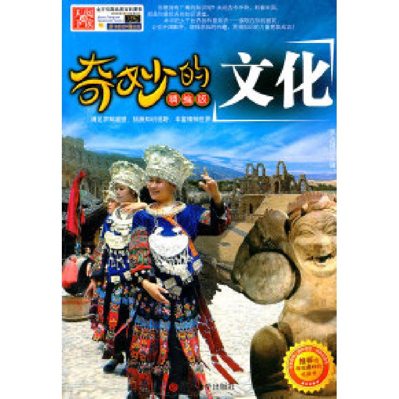 正版新书]奇妙的文化吴永谦9787560167725