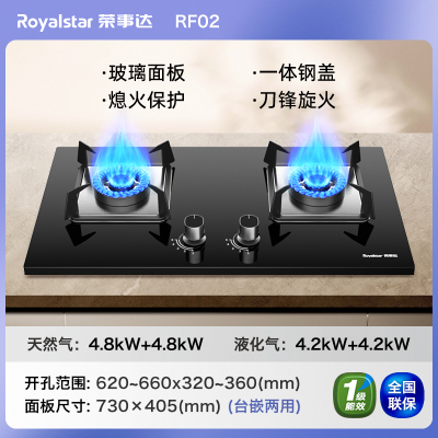 荣事达(Royalstar)燃气灶家用双灶天然气液化气煤气灶具厨房灶台式嵌入式 特惠4.8kw炫火钢盖-钢化玻璃-天然气