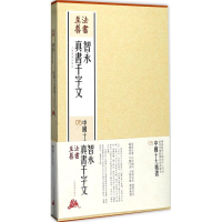 音像智永真书千字文上海书画出版社 编