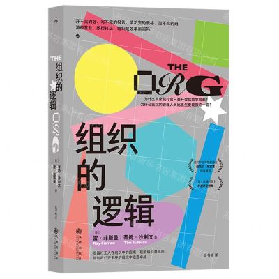 [N]组织的逻辑-9787522512327