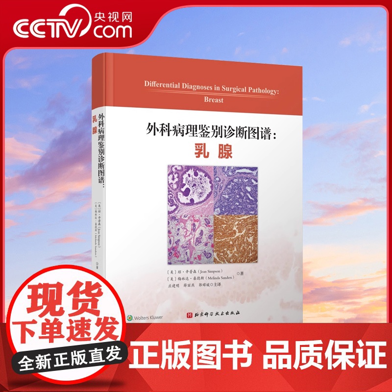 [央视网]DF外科病理鉴别诊断图谱 乳腺 深度解析 图文并茂 专业详解 附带图表便于理解 乳腺疾病的流行病学特征 乳腺疾