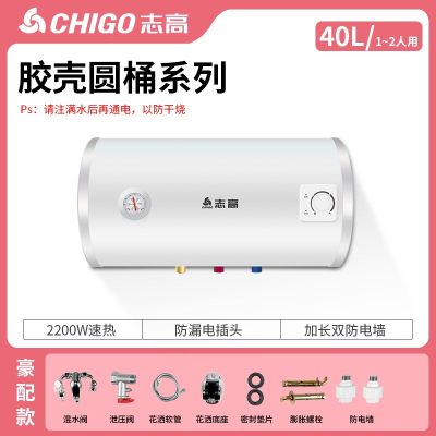 志高CHIGO热水器家用卫生间5060升储水式洗澡省电扁桶家用批发电热水器_[胶壳圆筒款]40L豪配款1~2人用