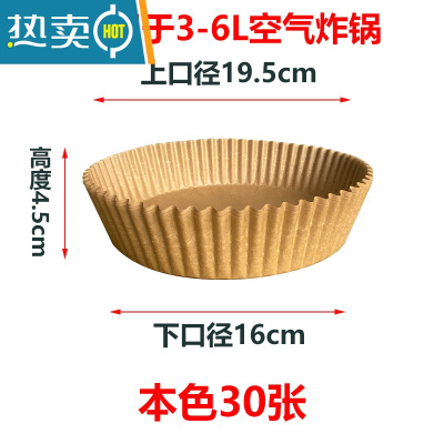 敬平空气炸锅专用纸盘圆形烧烤烘焙硅油纸垫家用鸡翅薯条不粘吸油纸托 本色空气炸锅专用纸盘(30片)烘焙纸