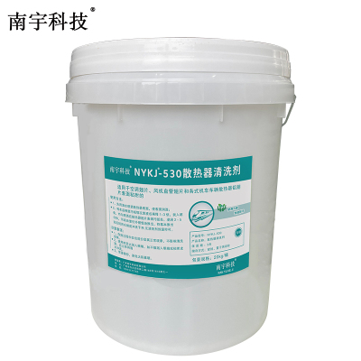 南宇科技散热器清洗剂 20L/桶 NYKJ-530(桶)