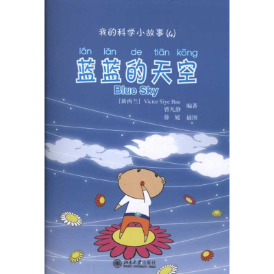 醉染图书蓝蓝的天空9787301192467