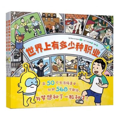 [N]世界上有多少种职业(上下)-9787558336072