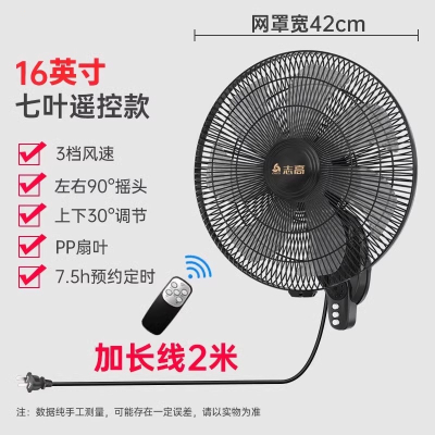 志高(CHIGO)壁扇挂壁式电风扇家用大风力商用餐厅宿舍摇头工业强力壁挂扇 升级16英寸遥控七叶加长线