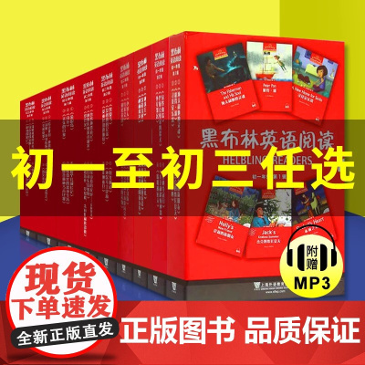 正版黑布林英语阅读初一初二初三第一辑第二辑七年级八九初中英语分级阅读彼得潘圣诞颂歌绿野仙踪爱丽丝黑骏马小妇人金银岛