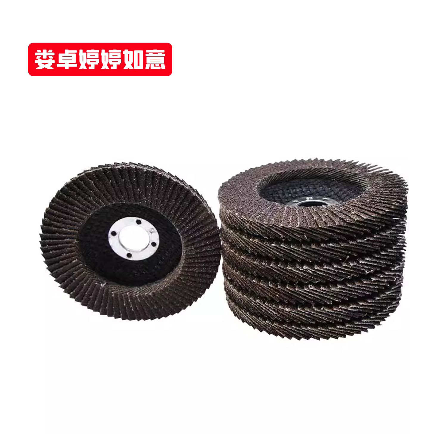 娄卓婷婷如意 角磨机打磨百叶轮 抛光百叶砂轮片 180x22mm 个