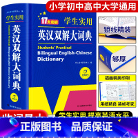 [正版]新版英汉双解大词典版初中高中学生实用高考大学汉英互译汉译英英语字典多功能英语字典词典中小学生牛津高阶工具书辞典