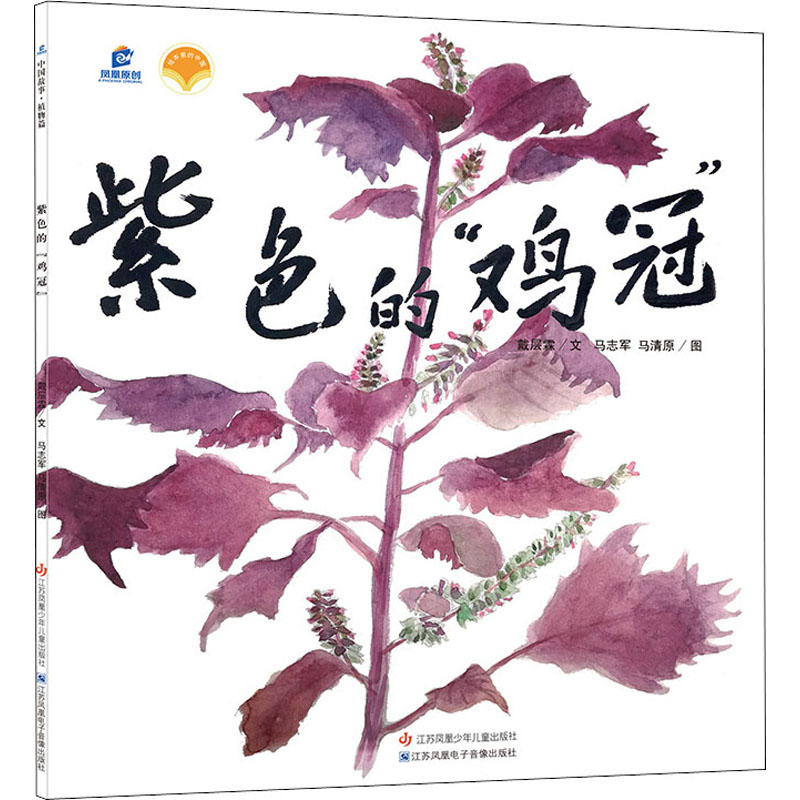 音像紫色的"鸡冠"戴层霖,马志军,马清原