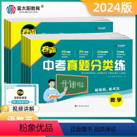 语数英物化生地[7本] 九年级/初中三年级 [正版]2024卷霸中考真题分类训练九年级语文数学英语生物化学历年模拟试卷开
