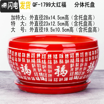 三维工匠28厘米陶瓷花盆特大号植物盆栽花盆君子兰花大花盆陶瓷带托盘 QF-1799大红福 外直径约19cm花盆容器