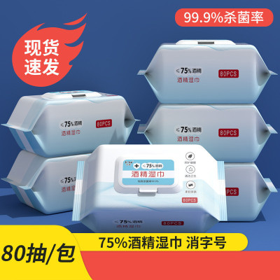 吉客75度酒精湿巾大包80片装家用一次性卫生消毒杀菌湿纸巾5包