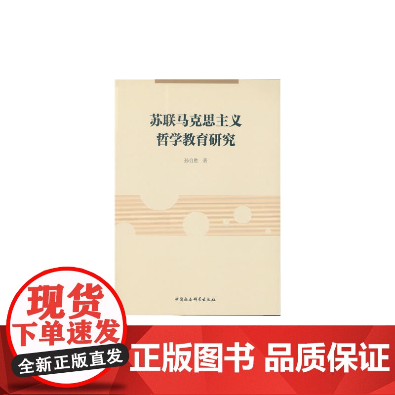 苏联马克思主义哲学教育研究