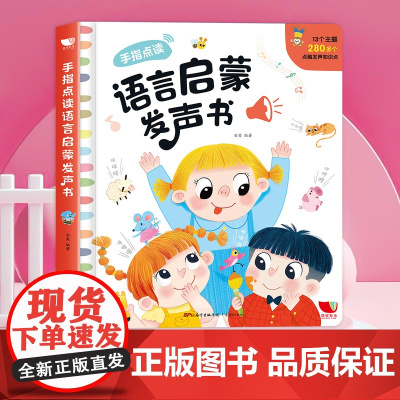 宝宝学说话有声书 0-1-2-3岁幼儿语言启蒙 手指点读发声书会说话的早教有声读物 一两岁婴幼儿童宝宝书本语言表达启蒙认