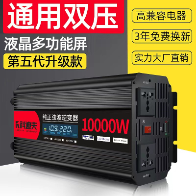 [补贴10%]纯正弦波12V24V48V转220V车载家用大功率8000W电瓶转换器噐