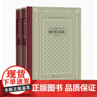 正版 卡拉马佐夫兄弟上下精装网格本外国文学名著丛书俄陀思妥耶夫斯基 著耿济之 译 人民文学出版社 外国长篇小说