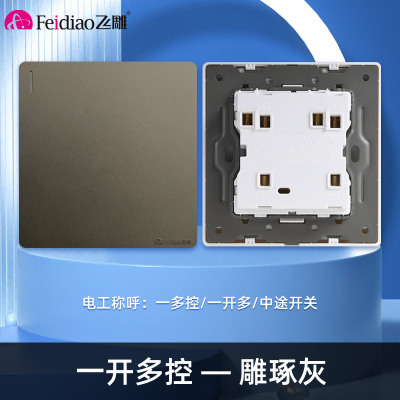 飞雕(FEIDIAO)开关插座86型家用暗装 超大面板钢支架 雕琢系列电源墙壁开关面板 雕琢灰一开多控