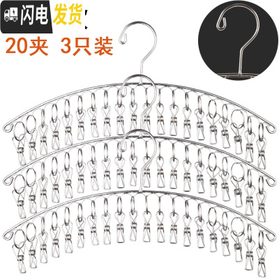 三维工匠永固不锈钢晾衣架多夹子多功能衣夹衣架家用防风晾袜架晒袜子 标准款不锈钢弧形20夹(3只) 1个