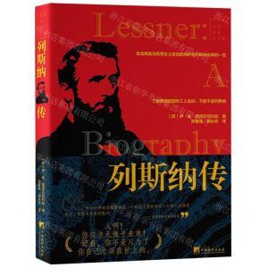 [N]列斯纳传(精)-9787511742612