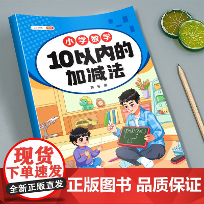 10 20以内加减法天天练专项练习本幼小衔接教材全套一日一练数学题口算题卡幼儿园幼儿思维练习册儿童50 100十以内的启