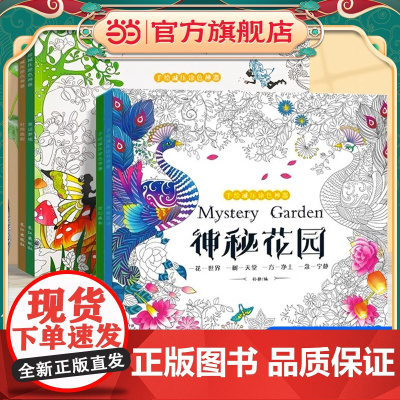 正版全4册 秘密花园涂色书 手绘画涂鸦填色本成人减压涂色书大人儿童小学生神秘花园奇幻森林画入门自学零基础教材簿