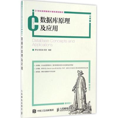 数据库原理及应用