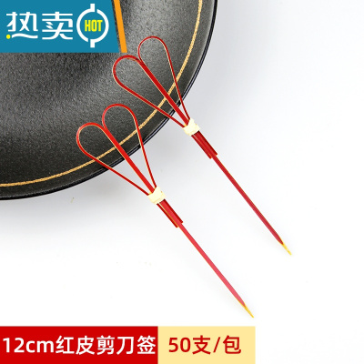 敬平网红迷你冰糖葫芦竹签专用小串签子商用水果签果插可爱儿童 红皮剪刀签/12cm-50支