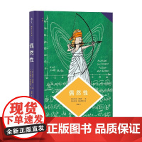 偶然性 伊法尔·埃克朗 著 科普读物