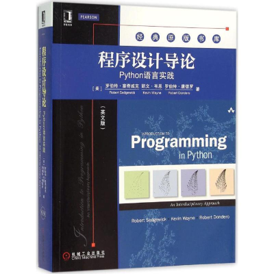 醉染图书程序设计导论9787111524014