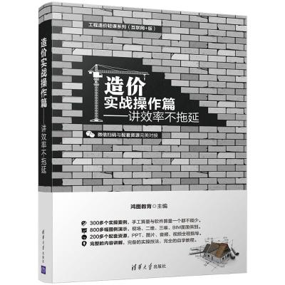 造价实战操作篇:讲效率不拖延