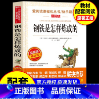 [配套人教版]钢铁是怎样练成的 [正版]骆驼祥子和钢铁是怎样炼成的原著完整版七年级必读名著老舍初一下册课外书初中课外阅读
