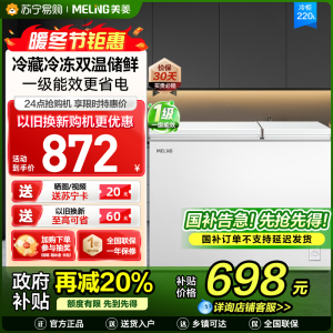 美菱(MELNG)220升卧式双温冰柜 家用商用小冰柜冷藏冷冻双温冷柜 节能低噪卧式冰箱柜苏自营 支持以旧换新