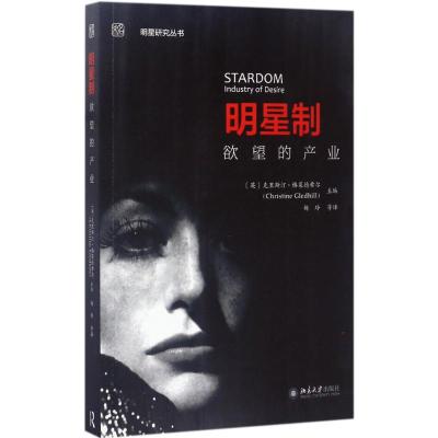 [M]明星制-9787301280362