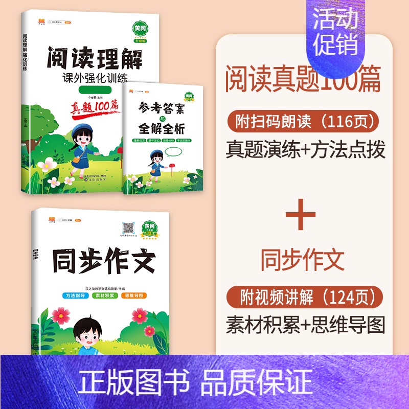 [2本]阅读真题+同步作文·下册 小学五年级 [正版]阅读理解专项训练书一年级二年级三四五六年级小学语文阅读理解强化训练