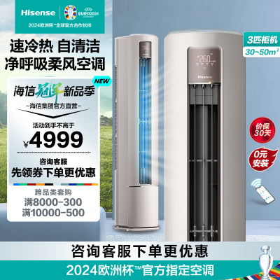 [官方自营]海信空调3匹 自营 新一级能效 立式柔风客厅 落地式家用空调柜机KFR-72LW/S550-X1