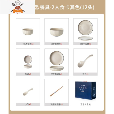 北欧风碗碟套装 家用创意简约碗筷盘组合复古ins陶瓷轻奢日式餐具 敬平 复古北欧2人食卡其色(12头)(礼盒装)