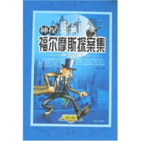 正版新书]神探福尔摩斯探案集(全三册)(最新珍藏版)朱秀斌978780