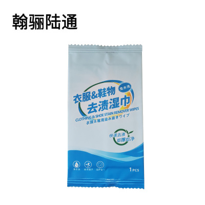 翰骊陆通 衣服鞋物去渍湿巾 180mm*180mm 片