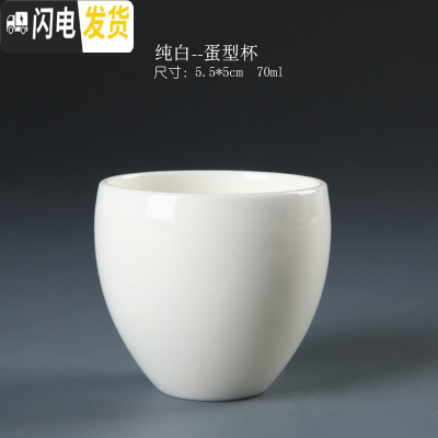 三维工匠德化白瓷茶杯 陶瓷品茗杯功夫茶具羊脂玉瓷单杯泡茶杯陶瓷 主人杯 纯白--蛋型杯