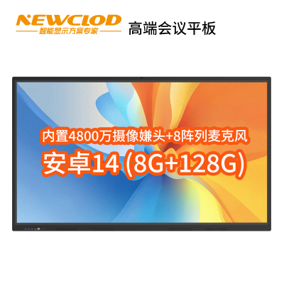 钮鹿客/NEWCLOD 110英寸高端会议平板教学一体机触摸电子白板内置摄像头4800万 安卓14.0 8G/128G