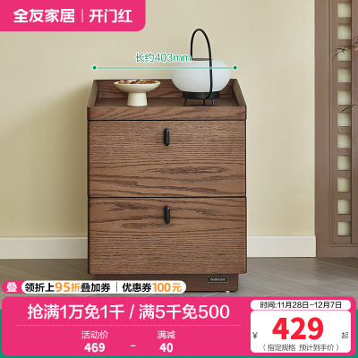 全友家居新中式落地床头柜卧室胡桃木色床边抽屉式收纳储物柜子