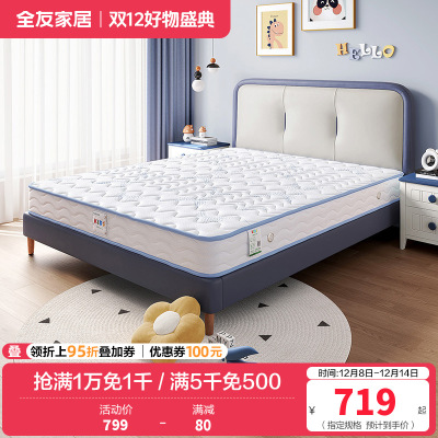 全友家居抗菌防螨护脊床垫 青少年儿童椰丝棉/弹簧床垫男孩女孩1.2米1.5米床垫