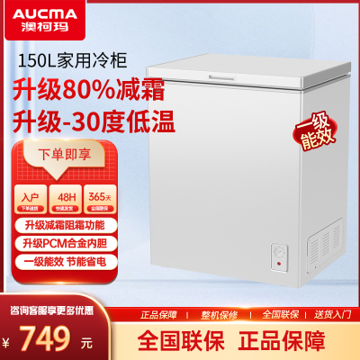 澳柯玛BC/BD-150HY小冰柜家用小型节能冷柜卧式冷藏冷冻柜