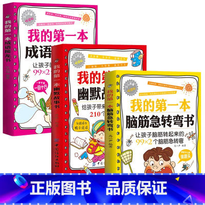 [正版]脑筋急转弯大全成语接龙书幽默故事书思维训练 小学生9-10-11-12岁课外阅读益智书籍阅读 读物儿童智力大挑战
