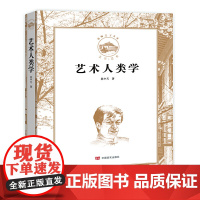 艺术人类学 易中天 中国言实出版社 正版书籍